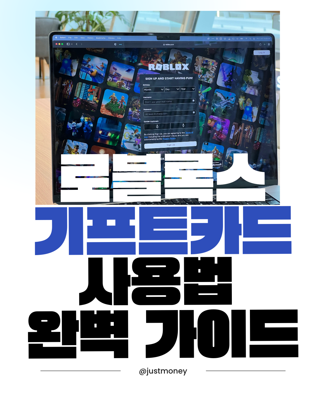 로블록스 기프트카드 사용방법 완벽 가이드