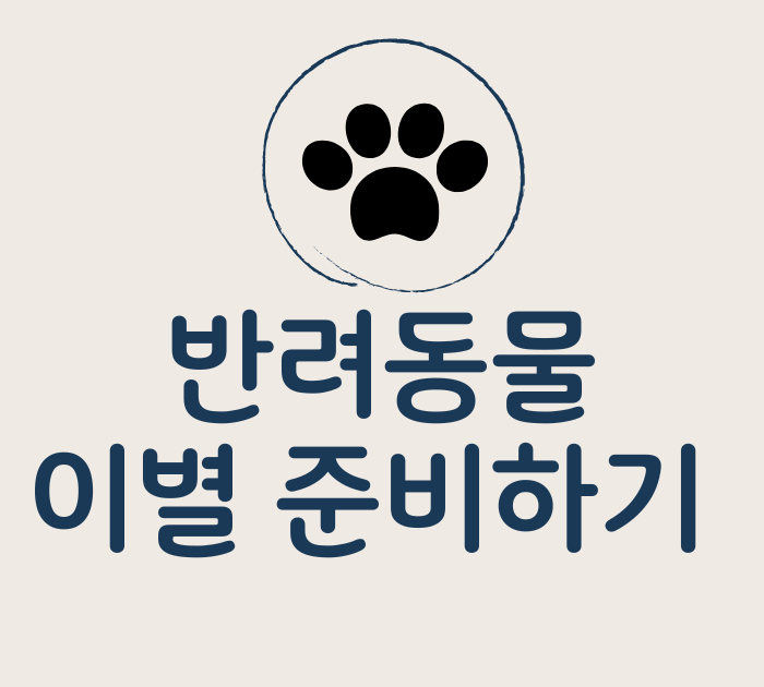 반려동물 무지개다리, 장례