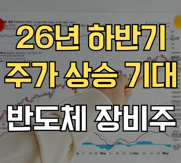 반도체 장비주